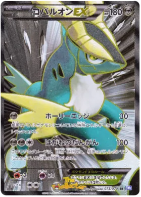 コバルオンEX (Cobalion ex) (BW7 073) Plasma Gale