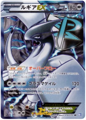 ルギアEX (Lugia EX) (BW7 074) Plasma Gale
