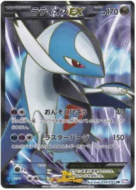 ラティオスEX (Latios EX) (BW8s 054) Spiral Force