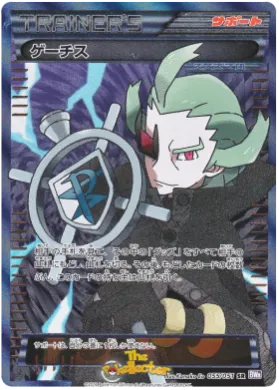 ゲーチス (Ghetsis) (BW8s 055) Spiral Force