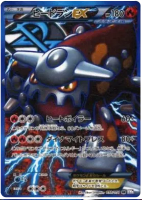 ヒードランEX (Heatran EX) (BW8s 052) Spiral Force