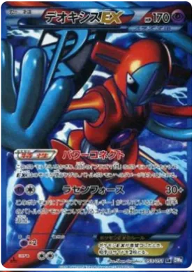 デオキシスEX (Deoxys EX) (BW8s 053) Spiral Force