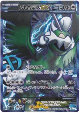 トルネロスEX (Tornadus EX) (BW8t 054) Thunder Knuckle