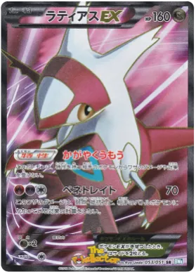 ラティアスEX (Latias ex) (BW8t 053) Thunder Knuckle