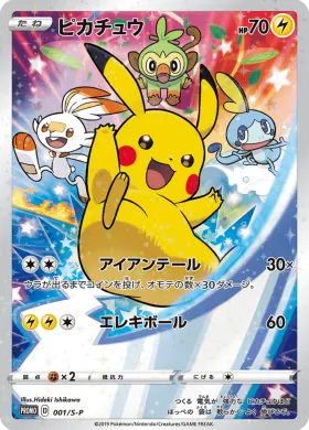 ピカチュウ (Pikachu) (S1H 001) Sword & Shield Promos