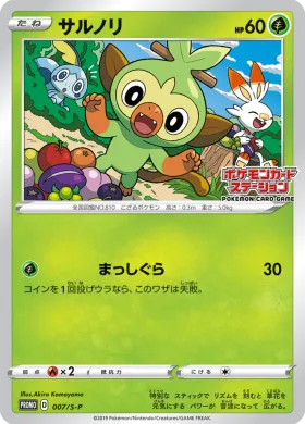 サルノリ (Grookey) (S1H 007) Sword & Shield Promos