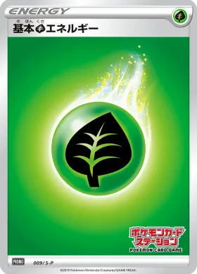 基本草エネルギー (Grass Energy) (S1H 009) Sword & Shield Promos