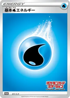 基本水エネルギー (Water Energy) (S1H 011) Sword & Shield Promos