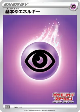 基本超エネルギー (Psychic Energy) (S1H 013) Sword & Shield Promos