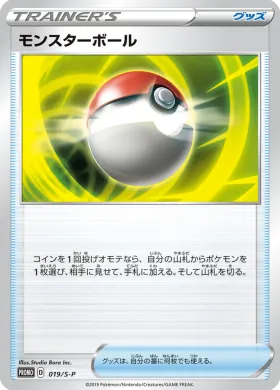 モンスターボール (Pokeball) (S1H 019) Sword & Shield Promos