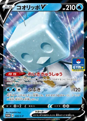 コオリッポV (Eiscue V) (S1H 020) Sword & Shield Promos