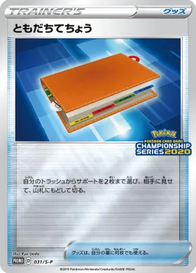 ともだちてちょう (Pal Pad) (S1H 031) Sword & Shield Promos