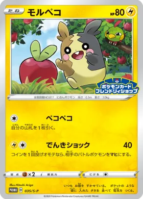 モルペコ (Morpeko) (S1H 035) Sword & Shield Promos