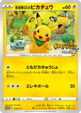 救助隊DXのピカチュウ (Rescue Team DX Pikachu) (S1H 036) Sword & Shield Promos