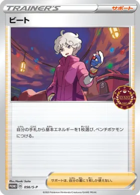 ビート (Bede) (S1H 056) Sword & Shield Promos