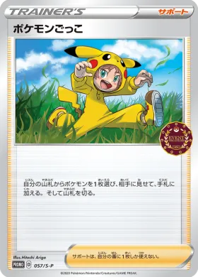 ポケモンごっこ (Pokemon Cosplayer) (S1H 057) Sword & Shield Promos