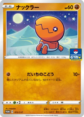 ナックラー (Trapinch) (S1H 072) Sword & Shield Promos