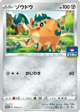ゾウドウ (Cufant) (S1H 074) Sword & Shield Promos