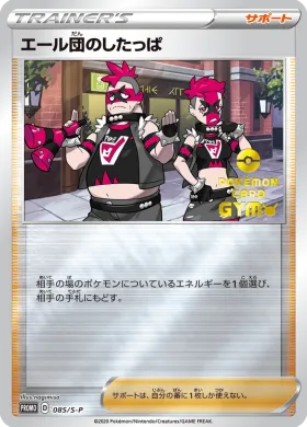 エール団のしたっぱ (Team Yell) (S1H 085) Sword & Shield Promos