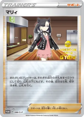 マリィ (Marnie) (S1H 086) Sword & Shield Promos