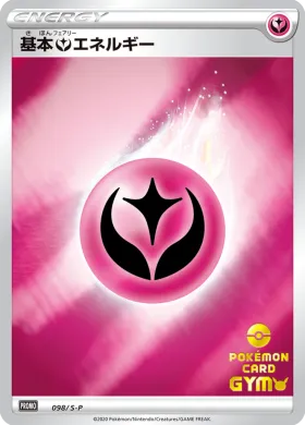 基本フェアリーエネルギー (Fairy Energy) (S1H 098) Sword & Shield Promos