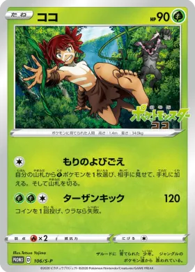 ココ (Coco) (S1H 106) Sword & Shield Promos
