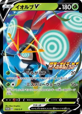 イオルブV (Orbeetle V) (S1H 110) Sword & Shield Promos