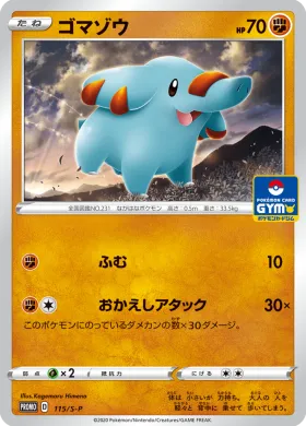 ゴマゾウ (Phanpy) (S1H 115) Sword & Shield Promos