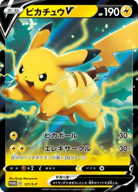 ピカチュウV (Pikachu V) (S1H 121) Sword & Shield Promos