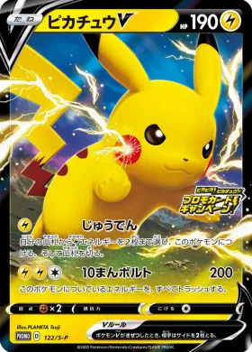 ピカチュウV (Pikachu V) (S1H 122) Sword & Shield Promos