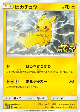 ピカチュウ (Pikachu) (S1H 126) Sword & Shield Promos