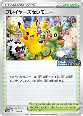 プレイヤーズセレモニー (Player's Ceremony Promo) (S1H 127) Sword & Shield Promos