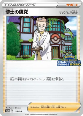 博士の研究 (Professor's Research) (S1H 128) Sword & Shield Promos