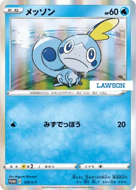 メッソン (Sobble) (S1H 129) Sword & Shield Promos