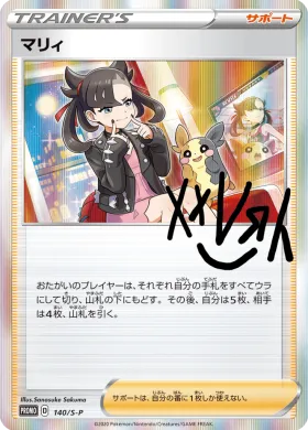 マリィ (Marnie) (S1H 140) Sword & Shield Promos
