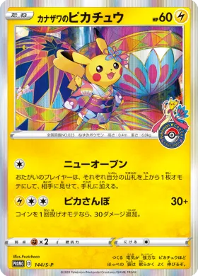 カナザワのピカチュウ (Kanazawa Pikachu) (S1H 144) Sword & Shield Promos