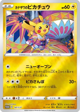 カナザワのピカチュウ (Kanazawa Pikachu) (S1H 147) Sword & Shield Promos
