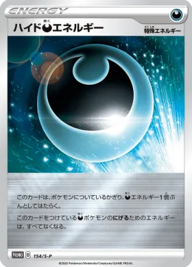ハイド悪エネルギー (Hide Darkness Energy) (S1H 154) Sword & Shield Promos