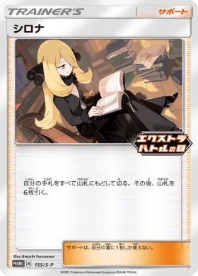 シロナ (Cynthia) (S1H 155) Sword & Shield Promos