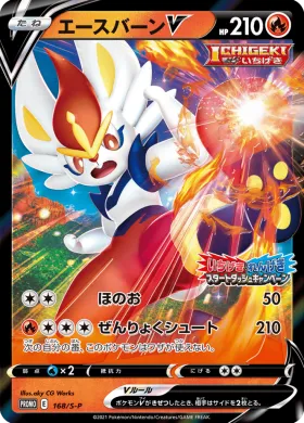 エースバーンV (Cinderace V) (S1H 168) Sword & Shield Promos