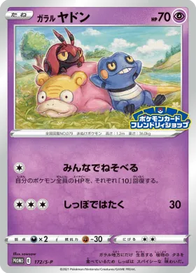 ガラル ヤドン (Galarian Slowpoke) (S1H 172) Sword & Shield Promos