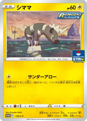 シママ (Blitzle) (S1H 178) Sword & Shield Promos