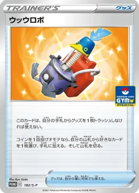 ウッウロボ (Cram-o-matic) (S1H 182) Sword & Shield Promos