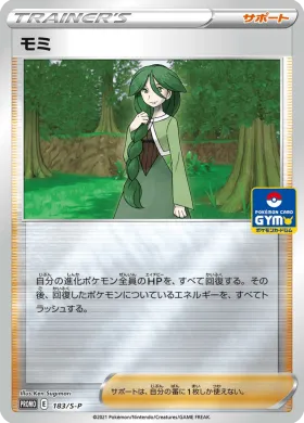 モミ (Cheryl) (S1H 183) Sword & Shield Promos