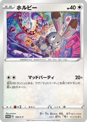 ホルビー (Bunnelby) (S1H 193) Sword & Shield Promos
