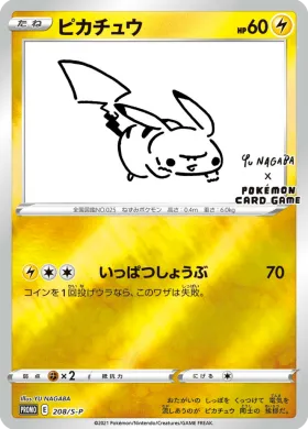 ピカチュウ (Pikachu) (S1H 208) Sword & Shield Promos
