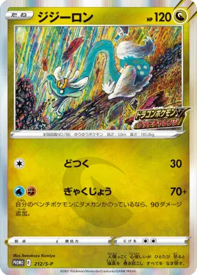 ジジーロン (Drampa) (S1H 212) Sword & Shield Promos