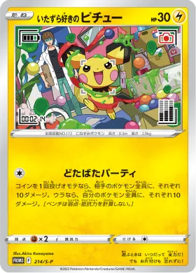 いたずら好きのピチュー (Mischievous Pichu) (S1H 214) Sword & Shield Promos