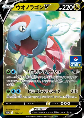 ウオノラゴンV (Dracofish V) (S1H 219) Sword & Shield Promos