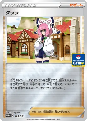 クララ (Klara) (S1H 223) Sword & Shield Promos